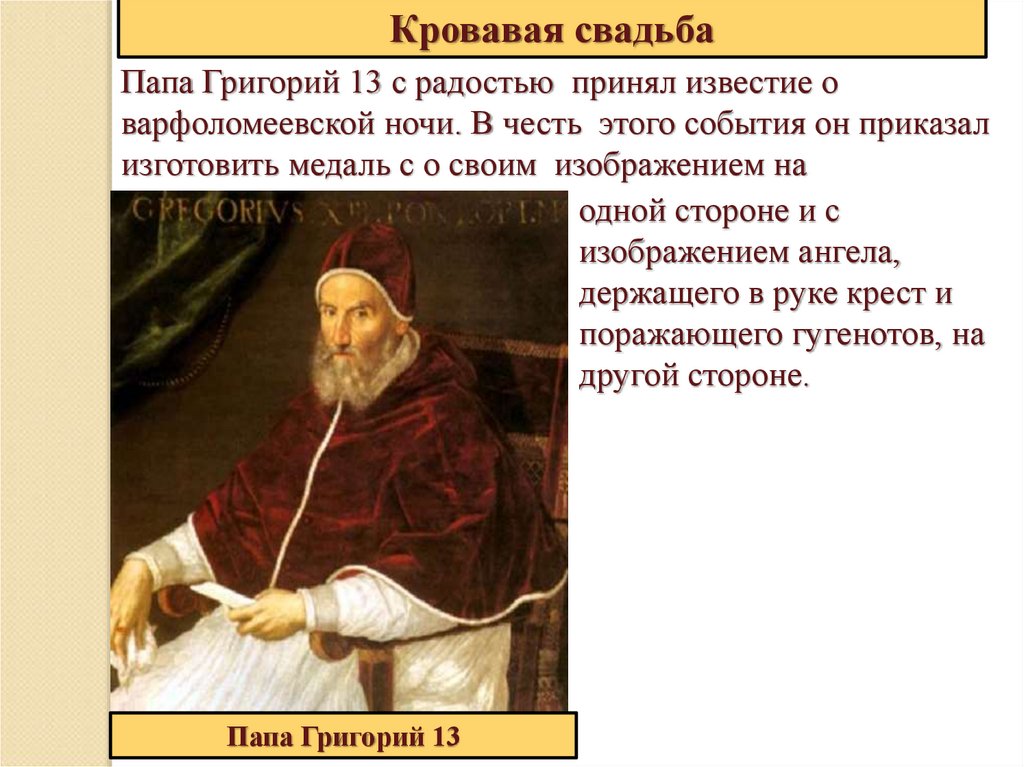 Презентация по теме религиозные войны и укрепление абсолютной монархии во франции 7 класс