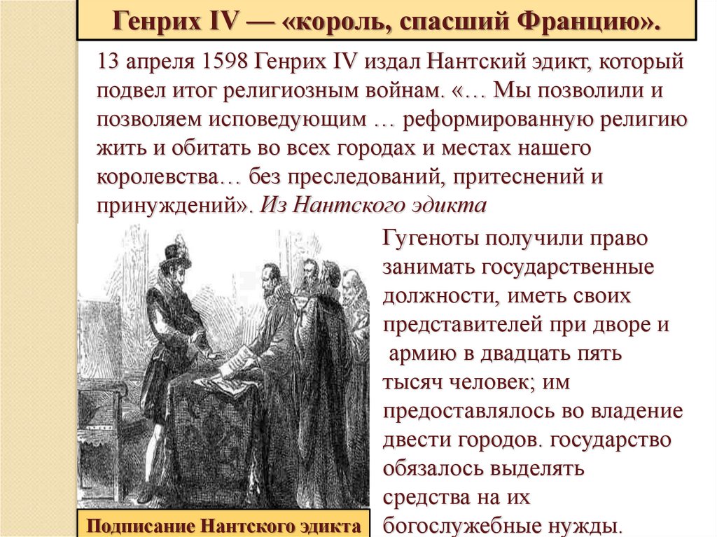 Интеллект карта религиозные войны и укрепление абсолютной монархии во франции