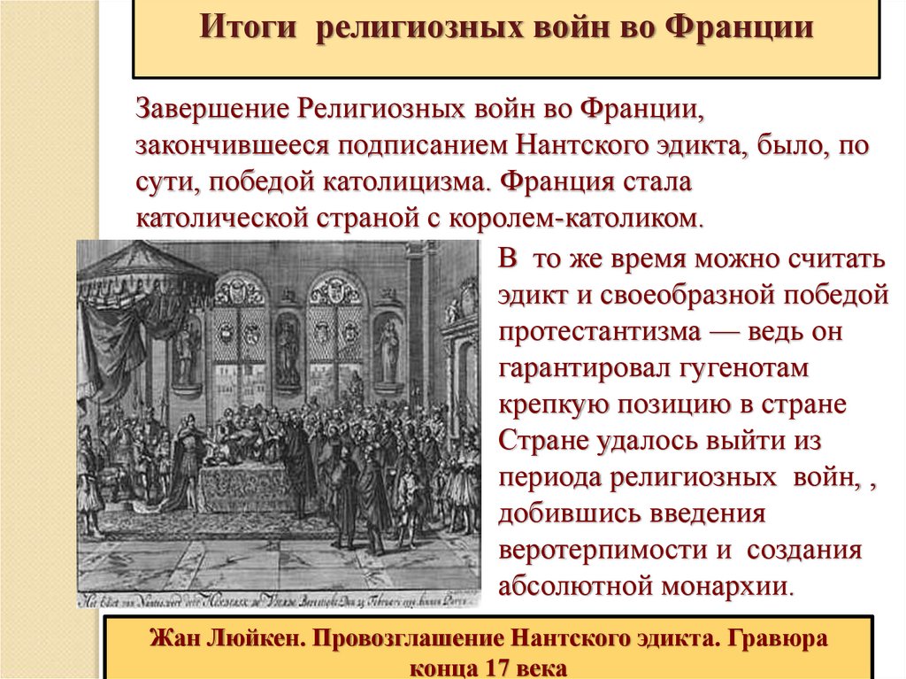 Презентация по теме религиозные войны и укрепление абсолютной монархии во франции 7 класс