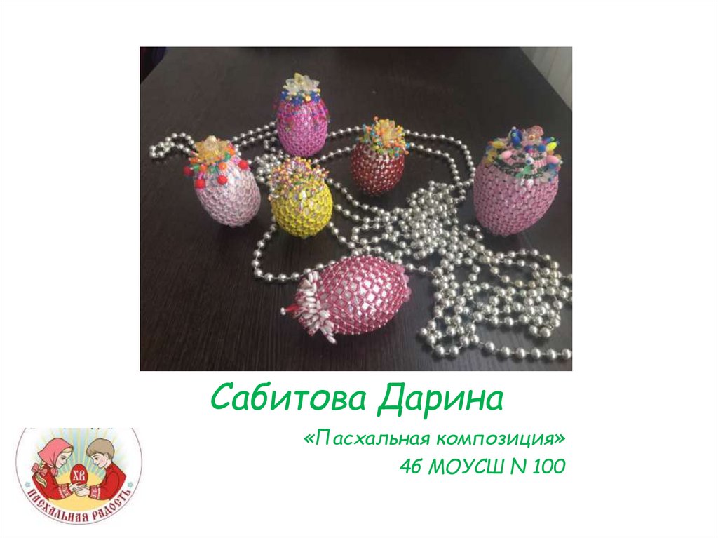 Сабитова Дарина