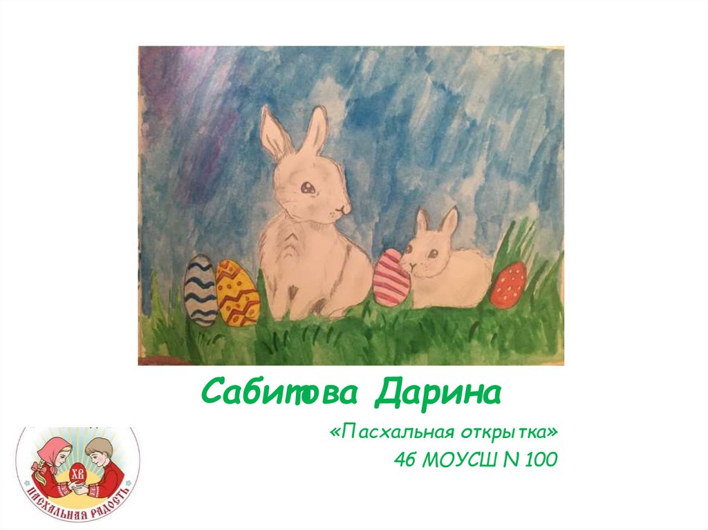 Сабитова Дарина