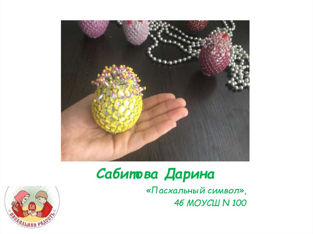 Сабитова Дарина