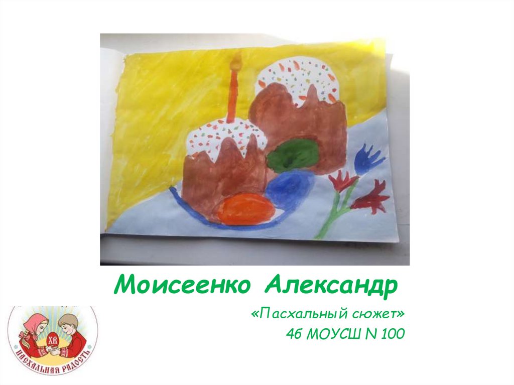 Моисеенко Александр