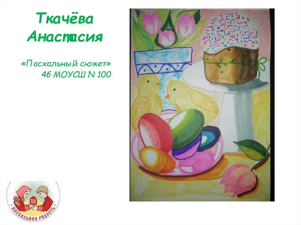 Ткачёва Анастасия