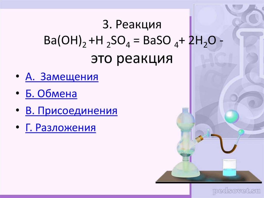 Baso4 реакция. Ba(Oh)2. Ba Oh 2 реагирует с. Реакция ba и h2so4.