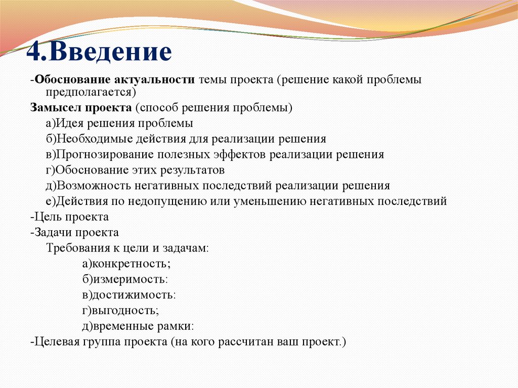 Как обосновать актуальность проекта