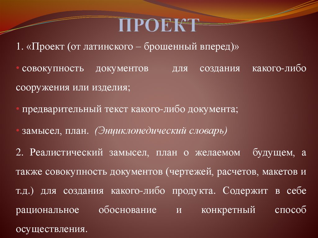 План создания какого либо сооружения или устройства