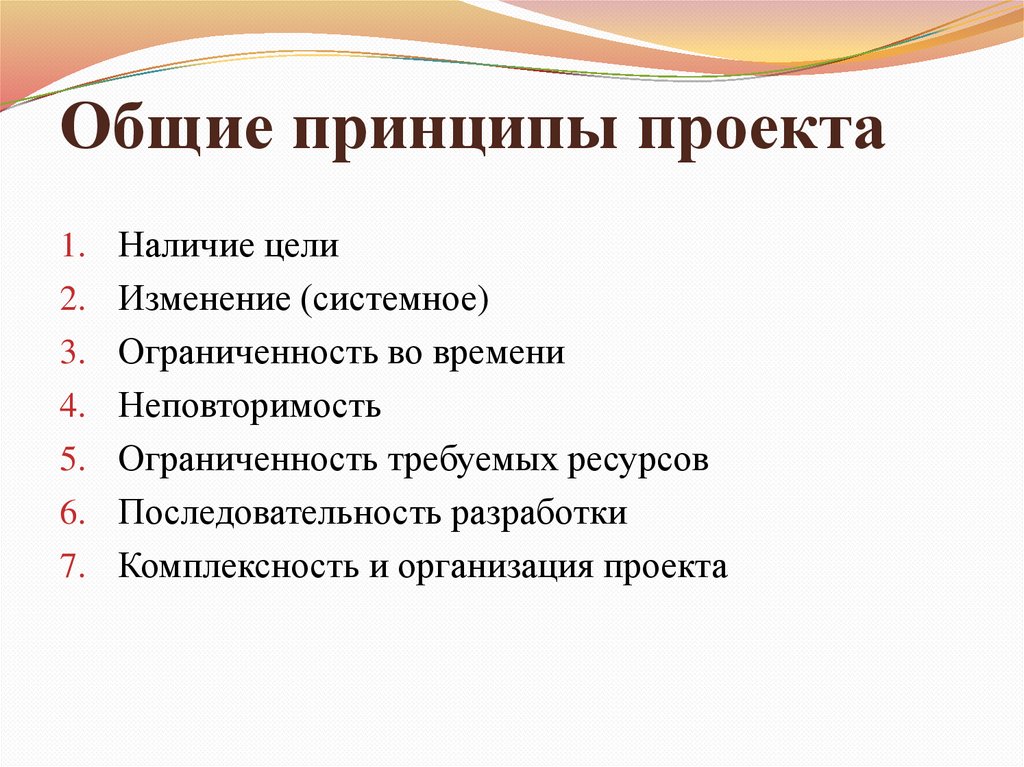 Наличие проекта. Принципы проекта. Принципы проекта в школе. Описание принципа проекта.