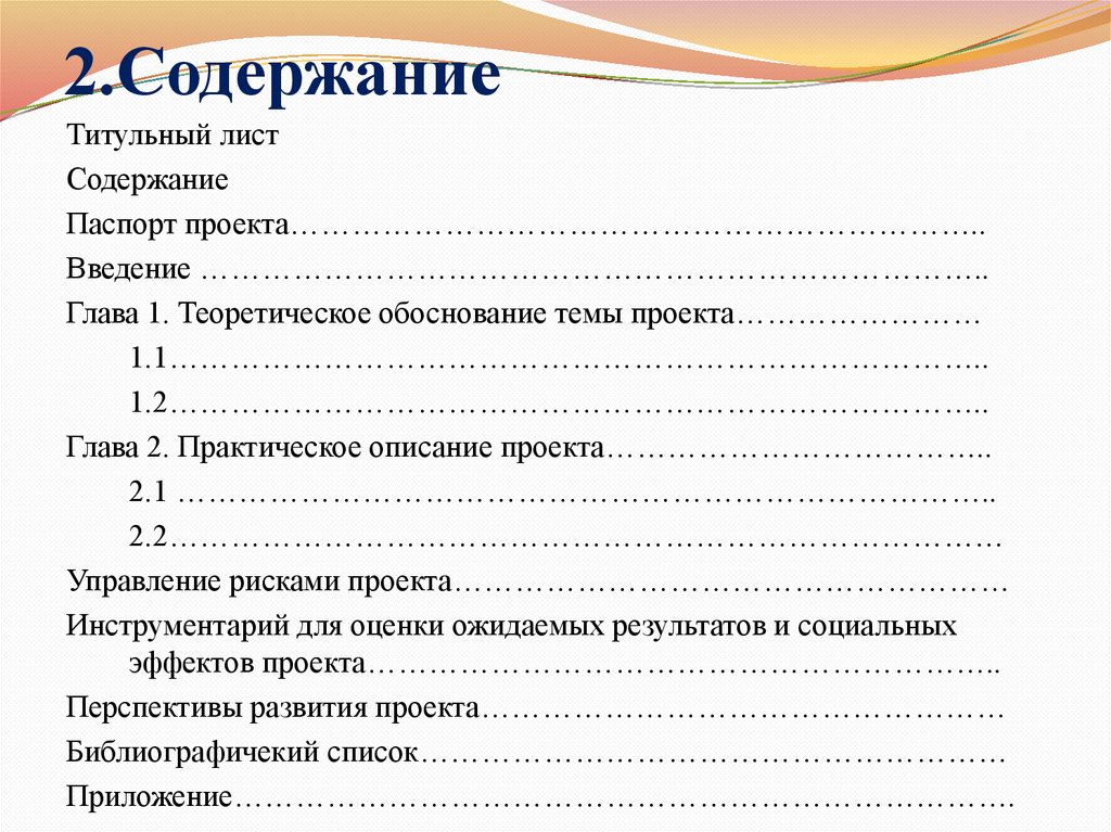 Оглавление проекта. Лист содержание проекта образец. Титульный лист содержание Введение. Введение и содержание проекта. Содержание титульного листа проекта.