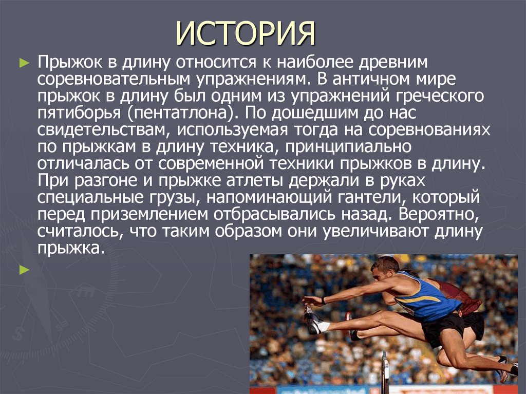 Прыжки в длину 10 класс. Прыжки в длину история. Прыжок в длину с разбега способом ножницы. Прыжки в длину презентация. Рассказ прыжок.