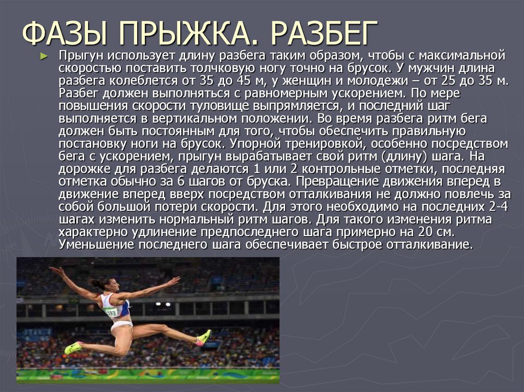 Фазы прыжка с разбега. Фазы прыжка в длину. Фазы прыжка в длину с разбега. Прыжок в длину способом ножницы. Прыжок в длину с разбега способом ножницы.