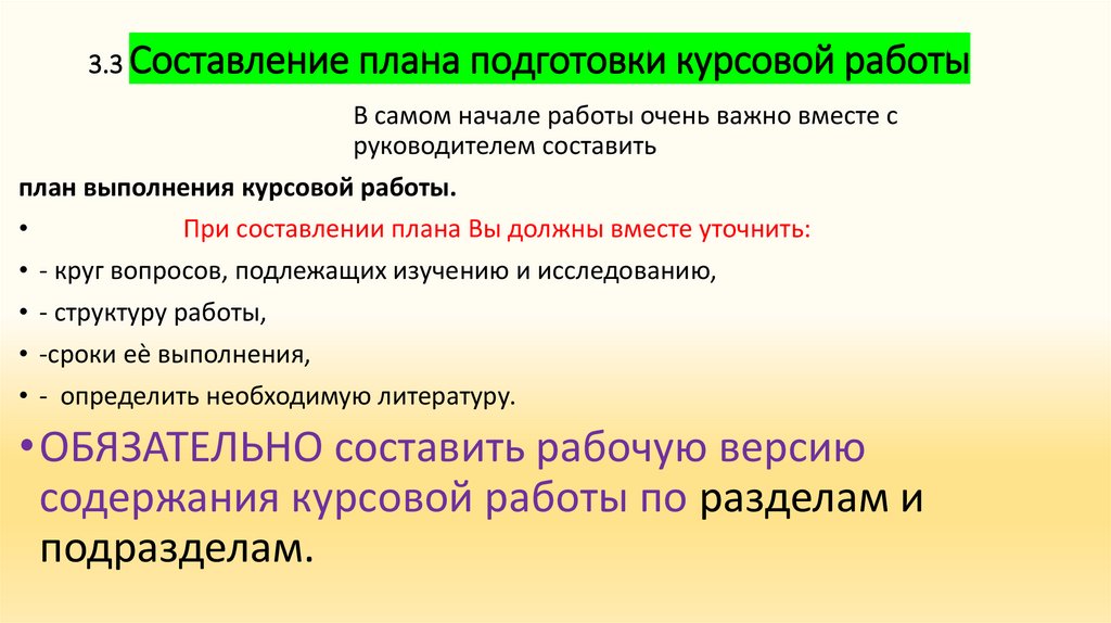 План написания курсовой работы по психологии