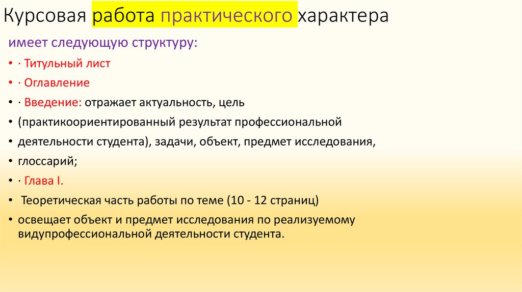 Презентация для курсовой работы