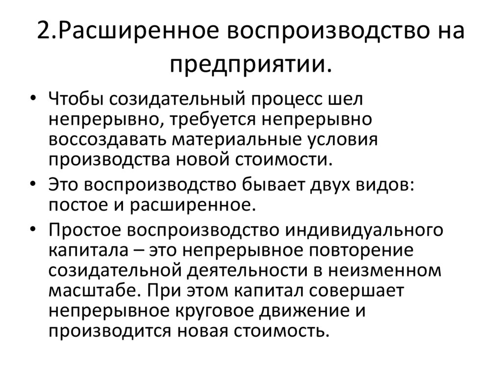 Животный мир воспроизводство. Показатели расширенного воспроизводства в сельском хозяйстве. Простое и расширенное воспроизводство. Расширенное воспроизводство это. Простое воспроизводство это.