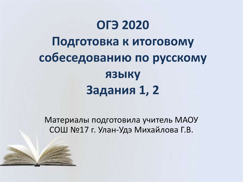 Подготовка к собеседованию по русскому 9. Подготовка к итоговому собеседованию по русскому языку. Подготовка к итоговому собеседованию по русскому языку 202. Подготовка к итоговому собеседованию по русскому описание картинки. Итоговое собеседование по русскому языку задание 3 тема 1 путешествие.