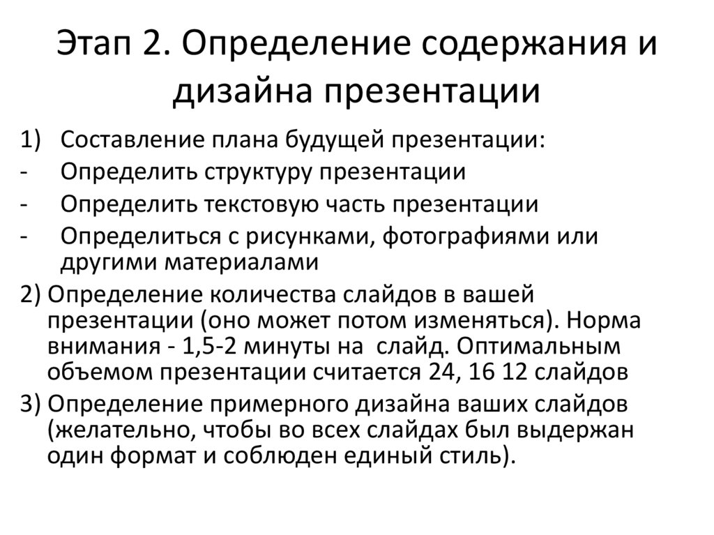 Перечислите основные правила разработки и создания презентаций