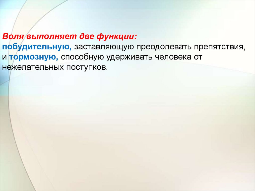 Презентация на тему воля эмоции внимание 8 класс