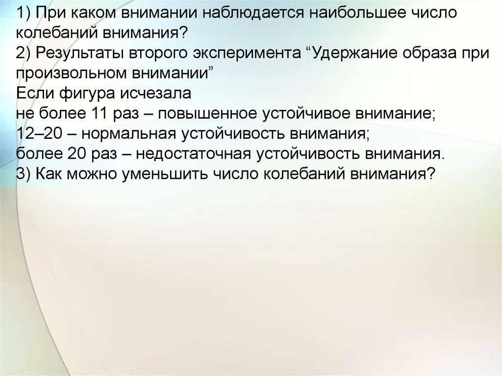 Презентация по биологии 8 класс воля и эмоции внимание