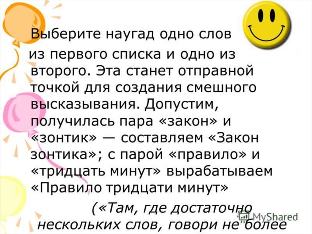 Правило 30 минут. Смех лучшее лекарство. Смех это лучшее лекарство сочинение. Юмор залог здоровья. Смех залог здоровья.