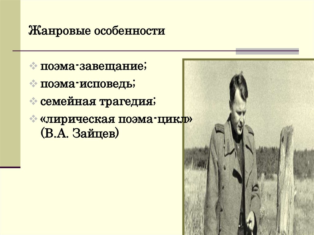 Доверительность и исповедальность лирической интонации твардовского. Исповедальность. Исповедальность это в литературе. Драматизм это в литературе. Тема исповедальности в лирике Твардовский.