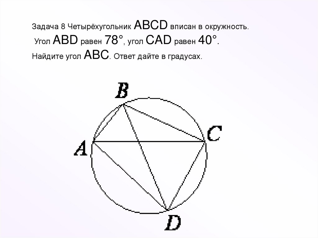 Точка о центр окружности aob 72 см рисунок найдите величину угла acb в градусах