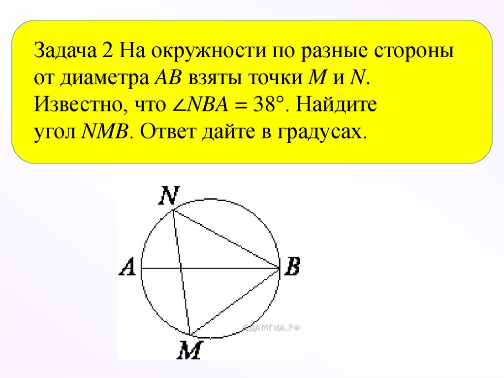 Угол нба 41. YF JRHE;YUCNB GJ hfpyst cnjhjys JN lbfrvtnhf. На окружности по разные стороны диаметра. На окружности по разные стороны от диаметра ab. На окружности по разные стороны от диаметра ab взяты точки.