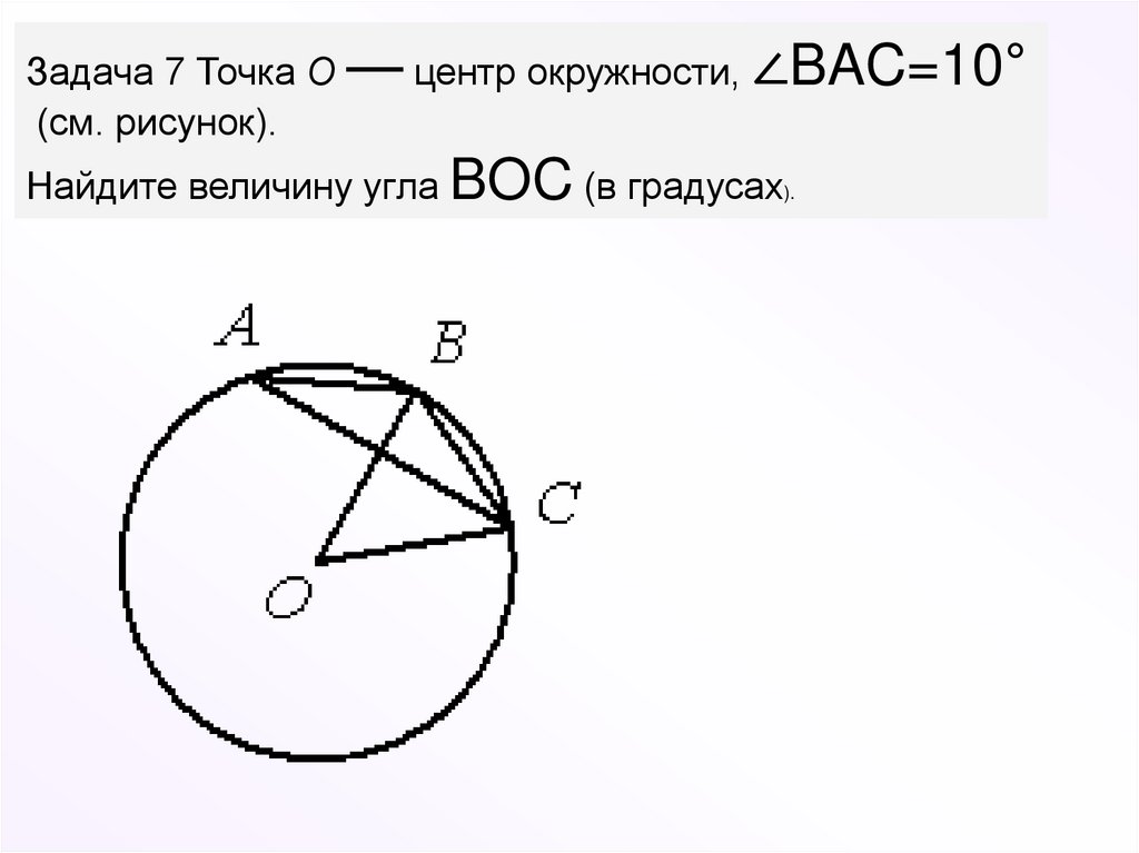 Центральные и вписанные углы. Вариант 31057737 Вариант 31057737 1