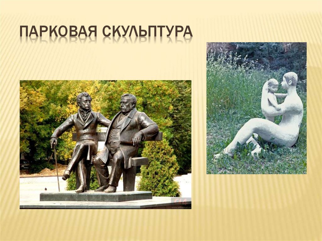 парковая скульптура