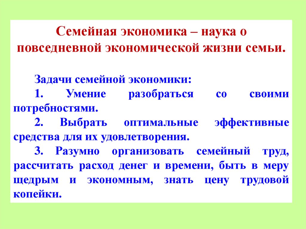 Презентация 8 класс семья как экономическая ячейка общества 8