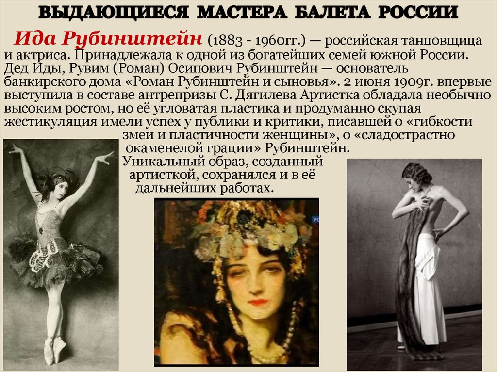 Выдающиеся мастера балета России