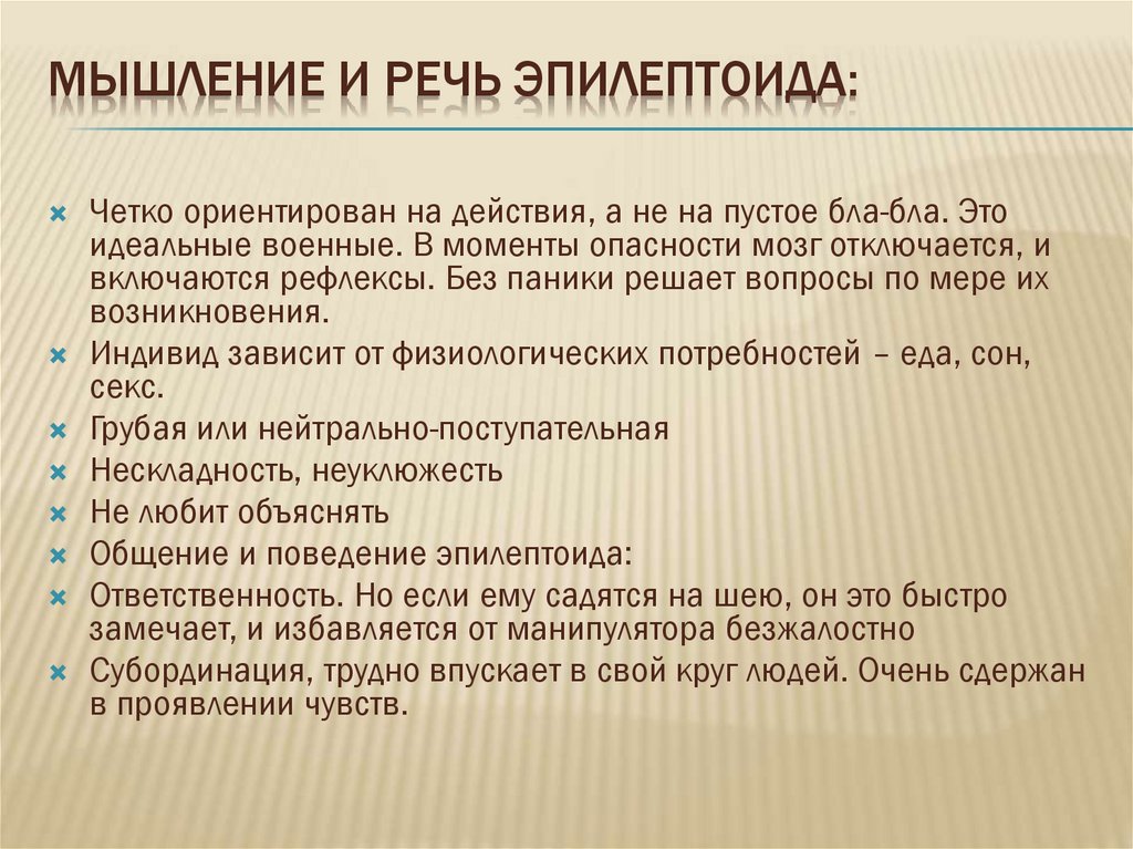 Тест на эпилептоида. Влияние психотипа на процесс обучения презентация. Практическое занятие. Психотипы людей классификация и принципы определения. Практическое занятие по истории.