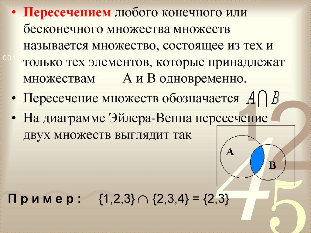 Множества 5 класс презентация