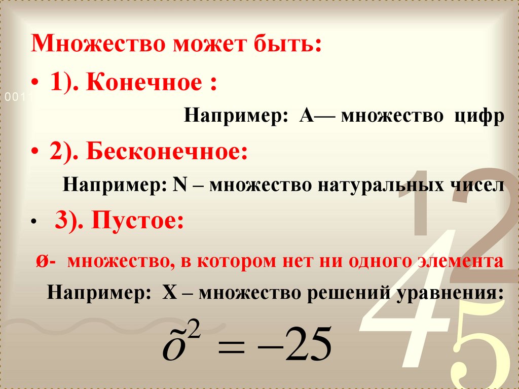 Понятие множества 6 класс презентация