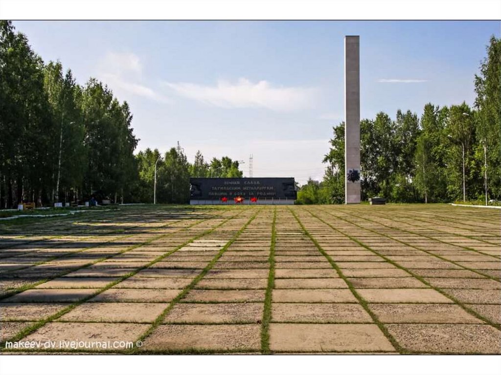 Тагилстроевский районный нижний тагил. Тагилстроевский парк Нижний Тагил. Площадь славы Нижний Тагил. Парк культуры Тагилстрой Нижний Тагил старый. Мемориальный комплекс «аллея славы» Нижний атгил.