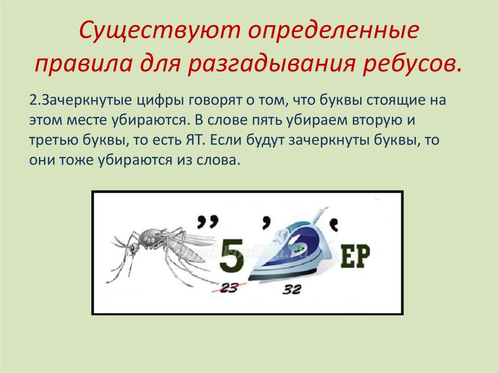 Как решать ребусы с запятыми и картинками и буквами и цифрами