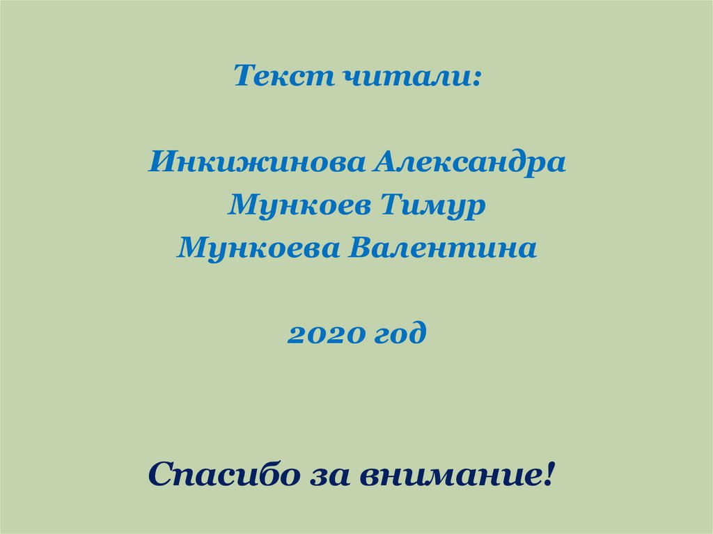 Спасибо за внимание!