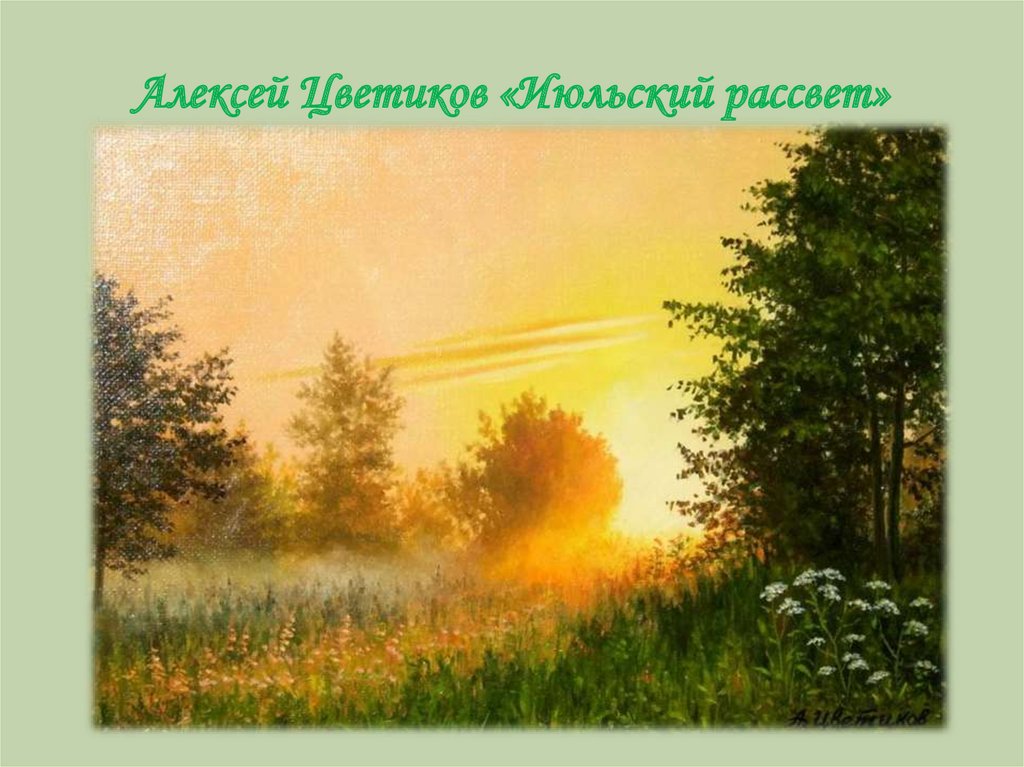 Презентация боков поклон