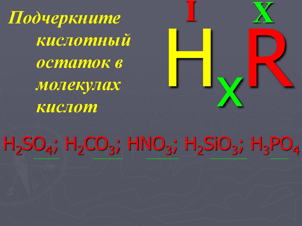 H2co3 валентность кислотного остатка