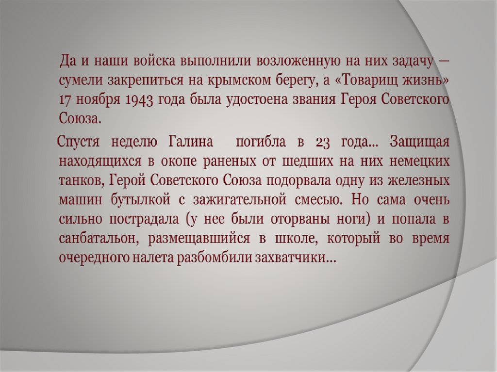 Образование здравоохранение и наука в годы войны презентация 10 класс