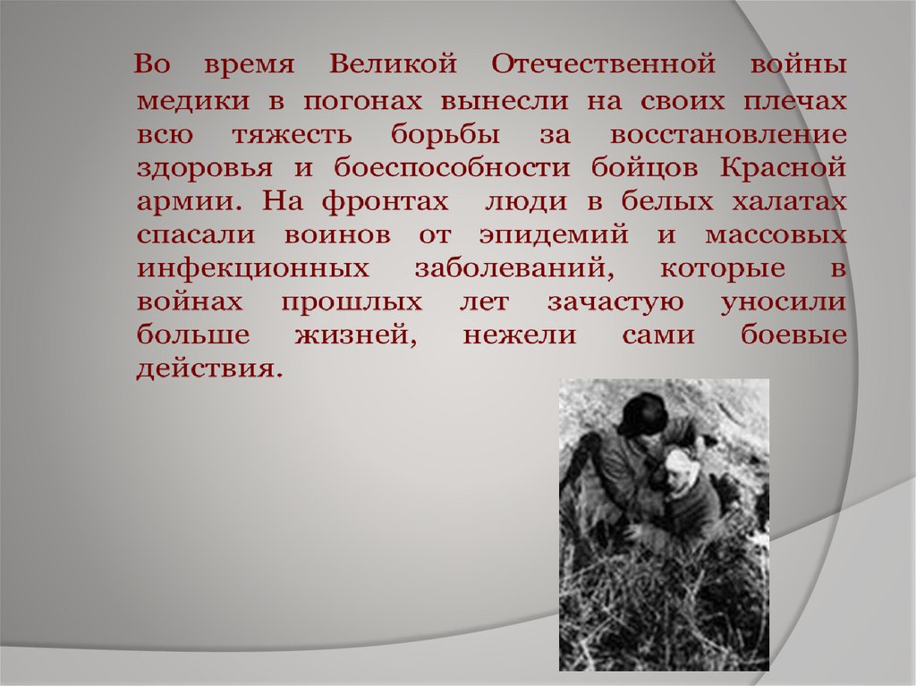 Образование здравоохранение и наука в годы войны презентация 10 класс