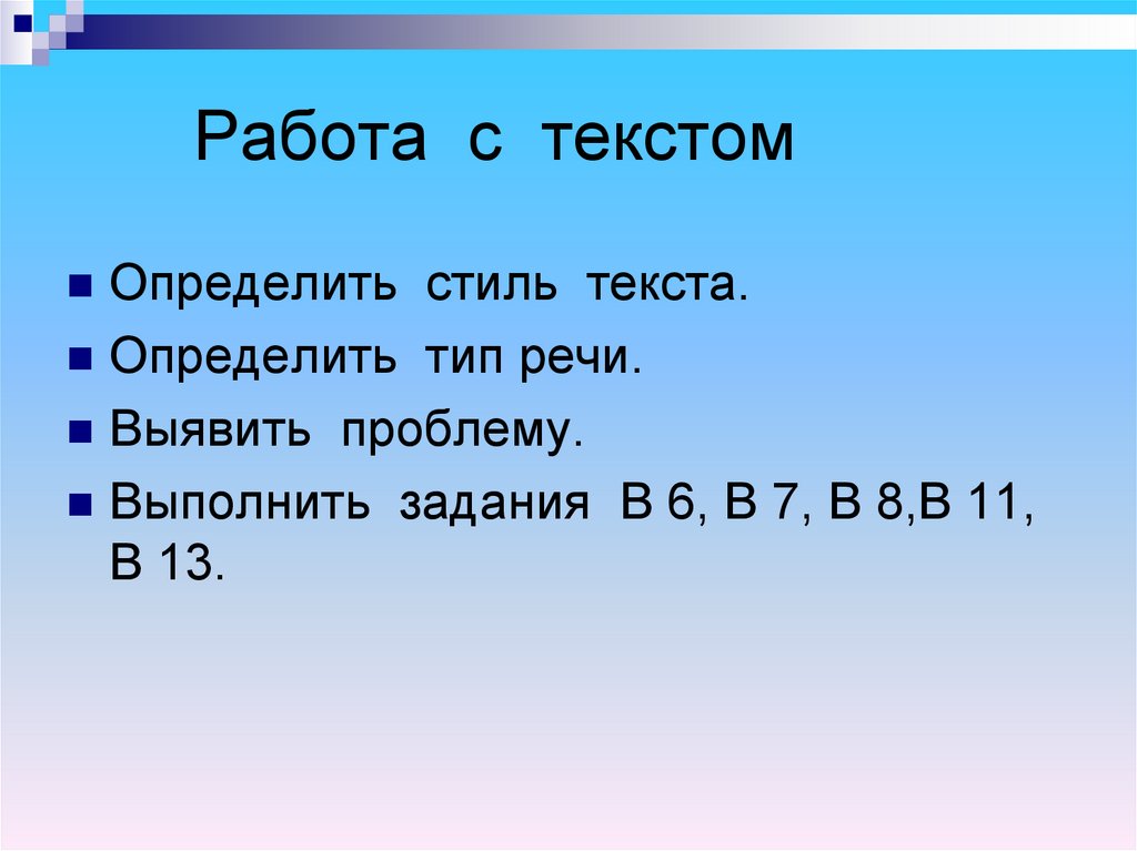 Работа с текстом
