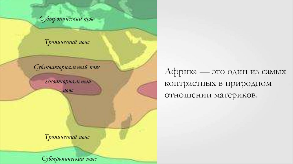 Экваториальный пояс карта