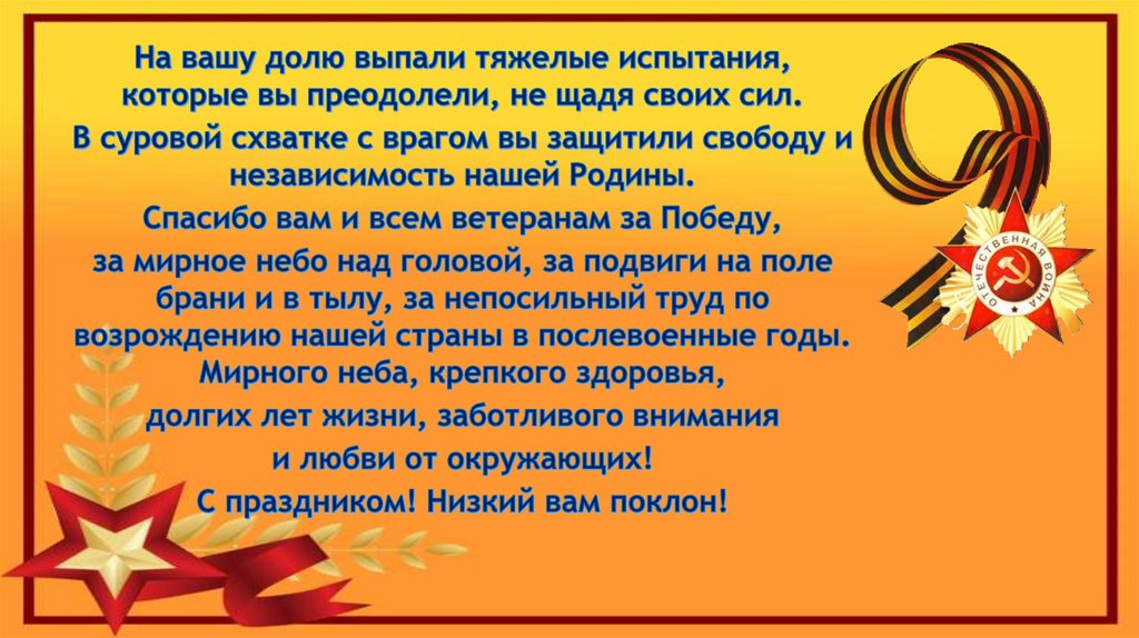 Презентация герой великой отечественной войны в моей семье