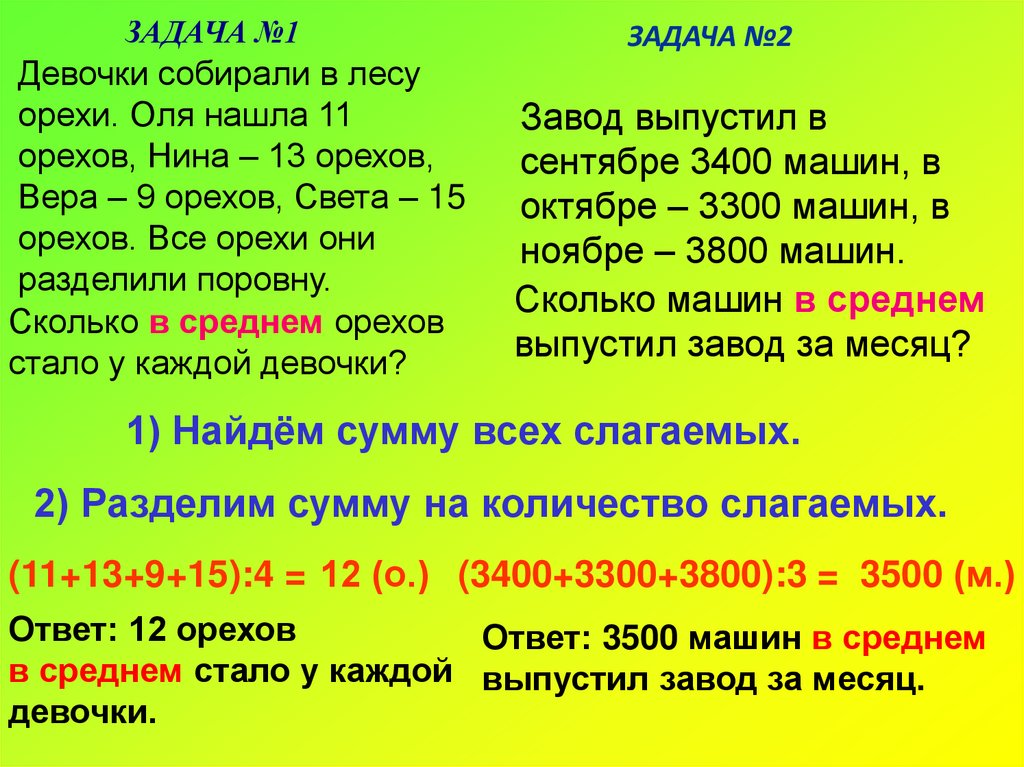 Задача девочки. Задания по теме среднее арифметическое 4 класс. Задачи на среднее арифметическое 4 класс. 4 Кл перспектива среднее арифметическое. Оля купила пакетик орехов когда Оля съела.