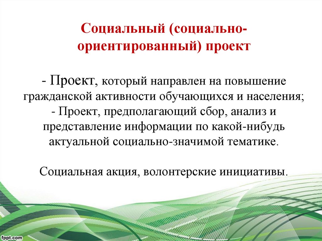 Продукт социального проекта