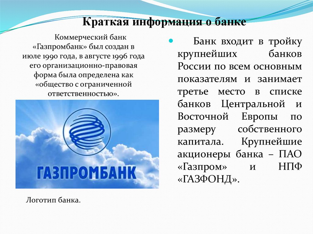  Отчет по практике по теме Изучение расчетно-кассовых операций банка на примере ОАО 'СКБ-банк'