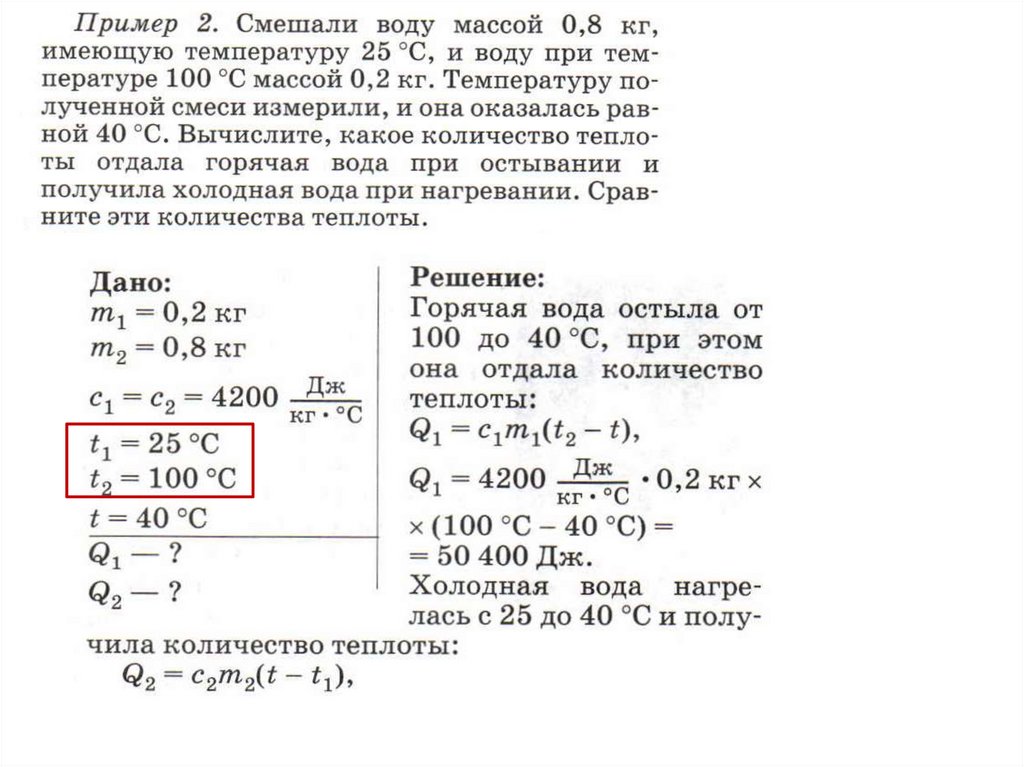 Количество теплоты. Решение задач - презентация онлайн