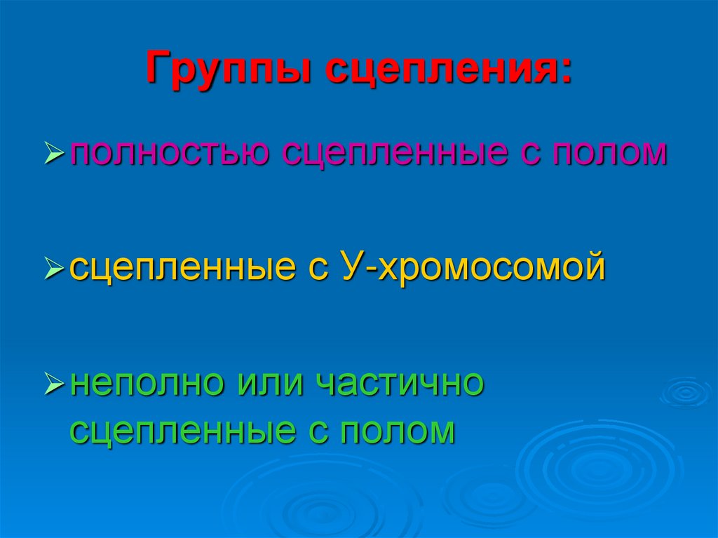 Генетическое определение. Группа сцепления это. Количество групп сцепления у человека. Группа сцепления это в биологии. Число групп сцепления у организмов равно.