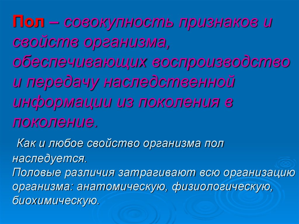 Совокупность полов. Пол это совокупность свойств и признаков организма обеспечивающих. Совокупность всех признаков и свойств организма. Совокупность признаков человека. Пол совокупность признаков.