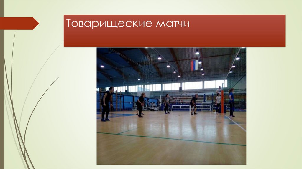 Товарищеские матчи